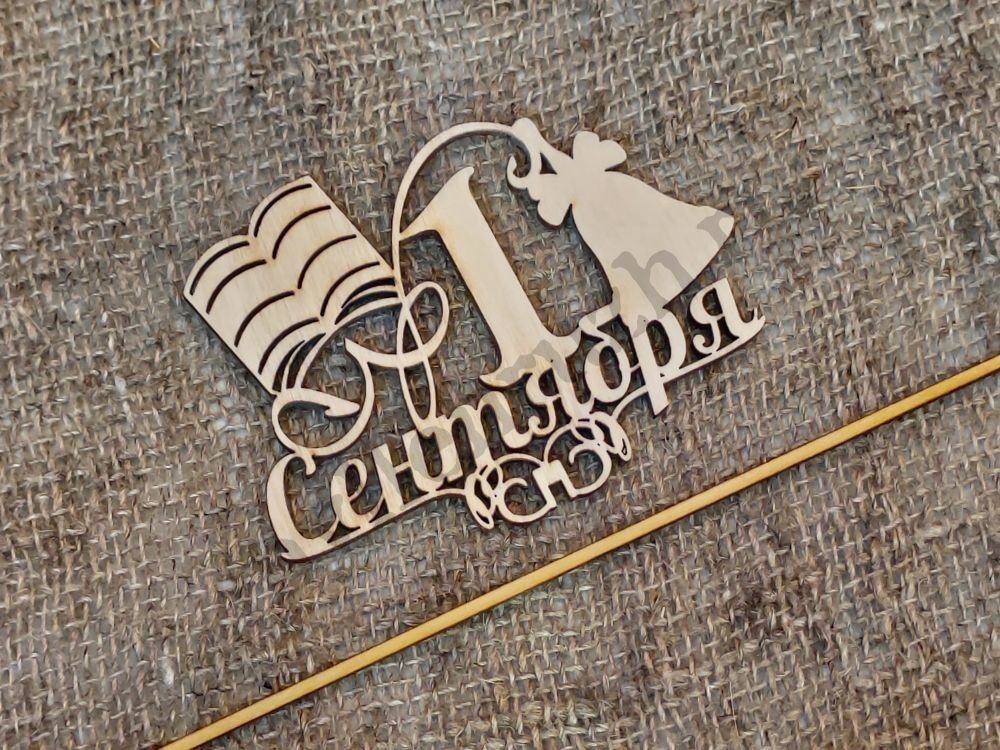 фирменный топер. топпер из фанеры. топпер "самой любимой". топперы с лого. топпер с праздником макет.