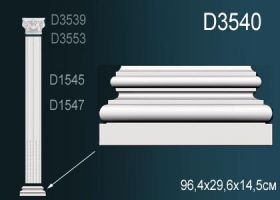 База Пилястры Perfect D3540 96.4x29.6x14.5 см /Перфект
