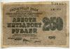 250 рублей 1919 АВ-031 Крестинский-Титов