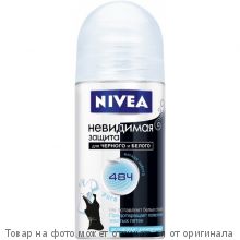 NIVEA.Дезодорант шариковый Невидим. защита д/черного и белого Clear 50мл (жен)