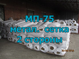 МП-75 двусторонняя обкладка из металлической сетки ГОСТ 21880-2011 100мм