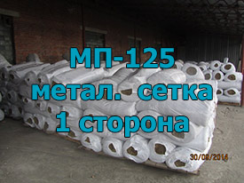 МП-125 Односторонняя из металлической сетки 70 мм