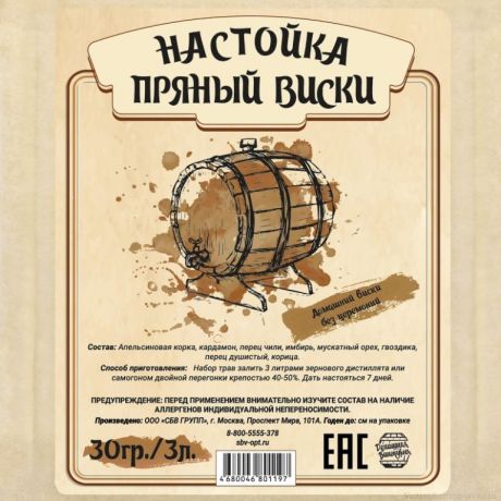 Настойка "Пряный виски", 30 гр