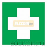 Знак медицинского назначения "Аптечка первой медицинской помощи"100*100 мм Rexant