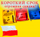 ИРП Пожарная Служба Польши ★ СУТОЧНЫЙ (КОРОТКИЙ СРОК)