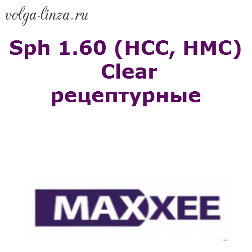 Maxxee Sph 1.60 (HCC, HMC, BCC)  рецептурные