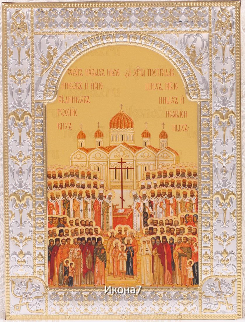 Икона Собор новомучеников и исповедников Российских (18х24см)