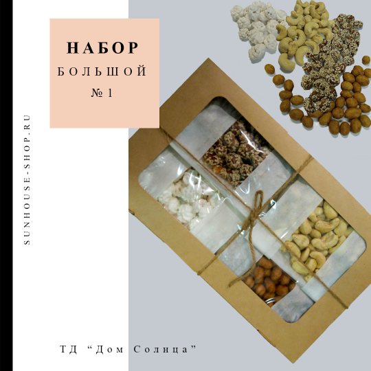 Набор большой №1
