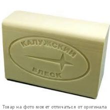 КАЛУЖСКИЙ БЛЕСК Мыло хозяйственное 72% 200гр. без упак. КАЛУЖСКИЙ БЛЕСК