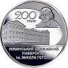 200 лет Нежинскому университету имени Николая Гоголя 2 гривны Украина  2020