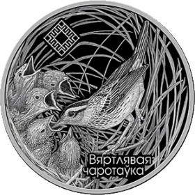 Заказник "Званец" 1 рубль Беларусь 2019