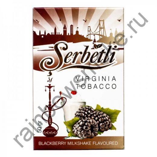 Serbetli 50 гр - Blackberry Milkshake (Ежевичный коктейль)