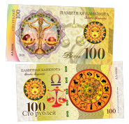 100 рублей - ВЕСЫ - знак Зодиака. Памятная банкнота