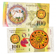 100 рублей - ТЕЛЕЦ - знак Зодиака. Памятная банкнота