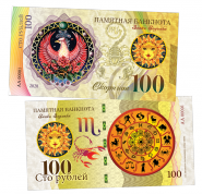 100 рублей - СКОРПИОН - знак Зодиака. Памятная банкнота ЯМ