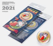10 рублей, ГОД БЫКА - ЛЮБВИ - НОВЫЙ ГОД 2021. Монета с гравировкой и цветной эмалью в ОТКРЫТКЕ