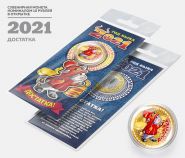 10 рублей, ГОД БЫКА - ДОСТАТКА - НОВЫЙ ГОД 2021. Монета с гравировкой и цветной эмалью в ОТКРЫТКЕ