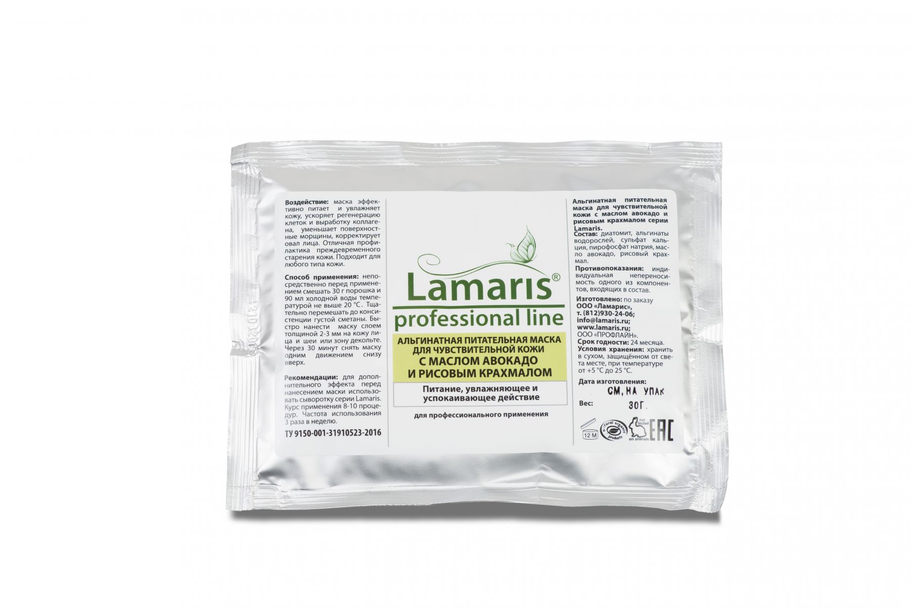 Альгинатная маска для чувствительной кожи питательная Lamaris - 30,180,400 г