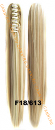 Искусственные термостойкие волосы на зажиме прямые №F018/613 (55 см) -  150 гр.