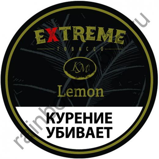 Extreme (KM) 250 гр - Lemon M (Лимон)