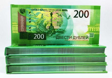 Отрывной блокнот 200 рублей