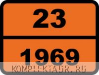Табличка опасный груз "23-1969. Изобутан"