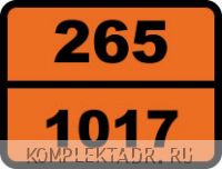 Табличка опасный груз "265-1017. Хлор"