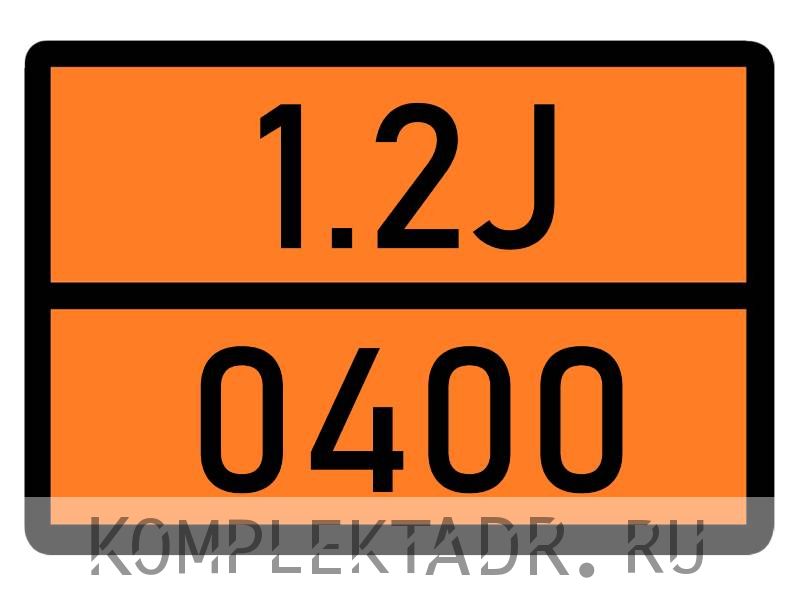 Табличка 1.2J-0400