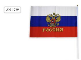 Флаг России, 40х60 см (арт. AN 1289)