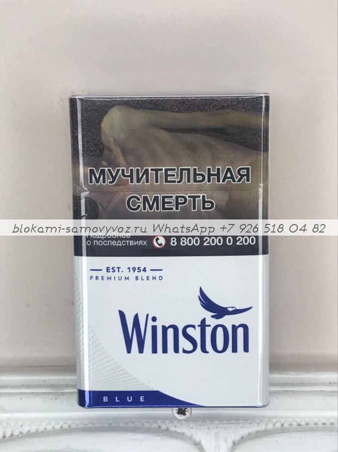 Winston Blue (Винстон Синий) минимальный заказ 1 коробка (50 блоков) можно миксом