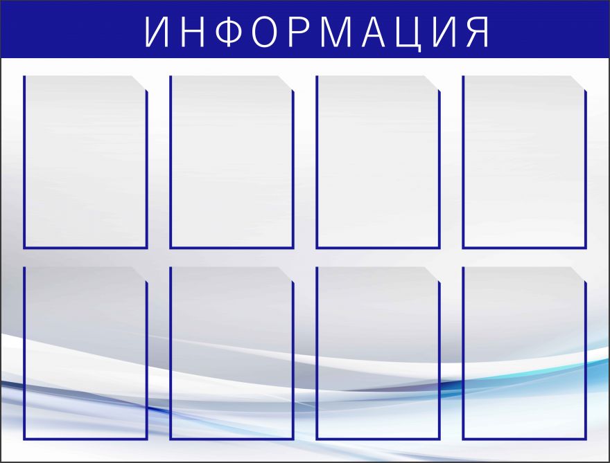 Информационный стенд_3