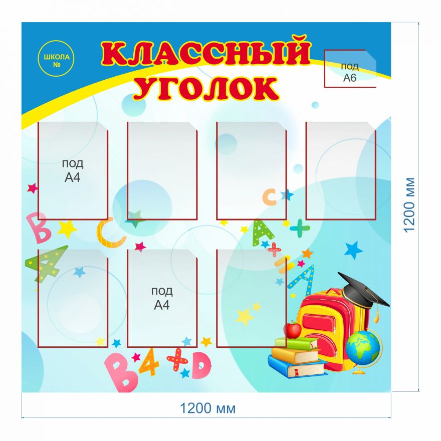 Информационный стенд Начальная школа _2