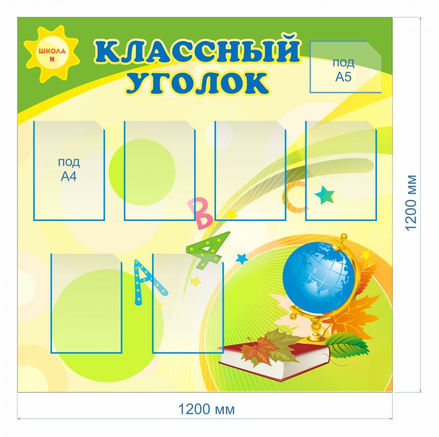 Информационный стенд Начальная школа _5