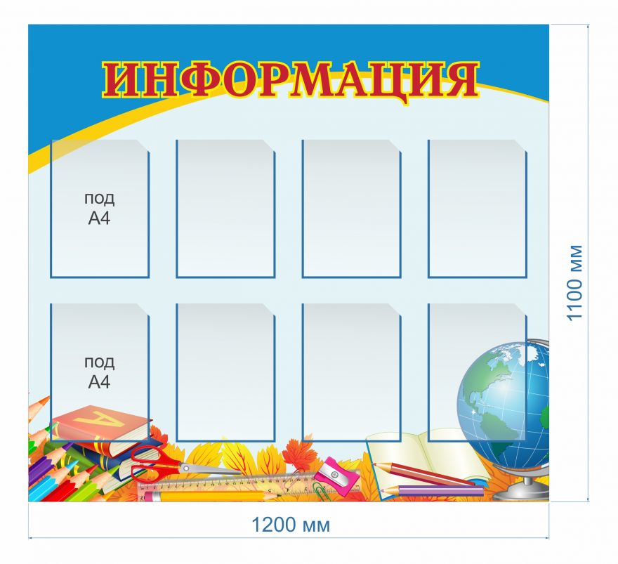 Информационный стенд Средняя школа_1