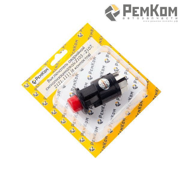 RK05001 * Выключатель аварийной сигнализации для а/м 2103-2107, 2121, 1111 (6 контактов)
