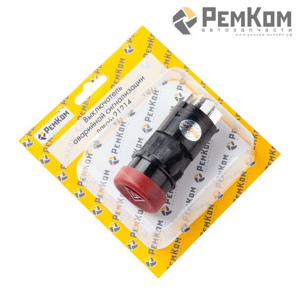 RK05005 * 2114-3710010 * Выключатель аварийной сигнализации для а/м 2113-2115