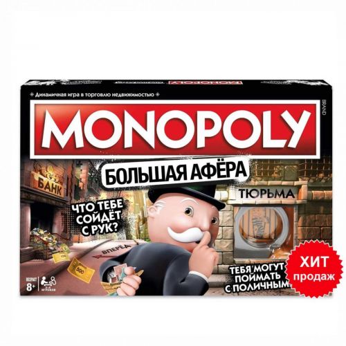 Настольная игра Монополия Большая афёра