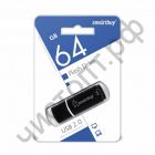 флэш-карта Smartbuy 64GB Crown Black