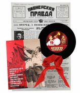 ПИОНЕРСКИЙ НАБОР!!! Газета + галстук + CD Vinyl