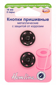 Кнопки пришивные  Hemline 18 мм. металлические c защитой от коррозии черные (421.18)