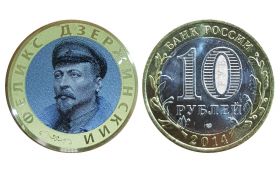 10 рублей, ДЗЕРЖИНСКИЙ- ВЫДАЮЩИЕСЯ ЛИЧНОСТИ, цветная эмаль с гравировкой