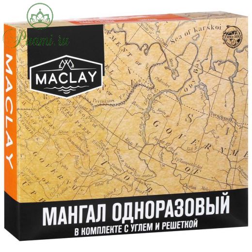 Мангал одноразовый в комплекте с углем и решеткой  MACLAY