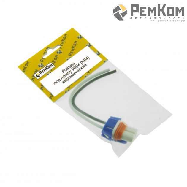 RK04124 * Разъем керамический под лампу 9006 (HB4),2 контакта, с проводами сечением 0,75 кв.мм, длина 120 мм