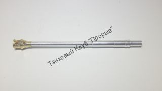 Металлический ствол с дульным тормозом для Panzer-4