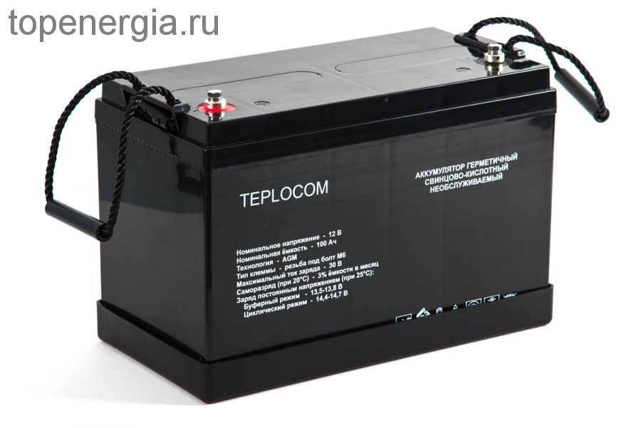 Аккумулятор герметичный свинцово-кислотный TEPLOCOM 100 Ач