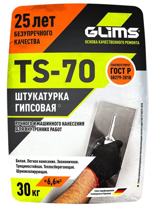 Смесь штукатурная Glims TS-70 гипсовая с перлитом, 30 кг