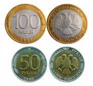 Не частые монеты 50 и 100 рублей 1992 года ММД Msh Ali