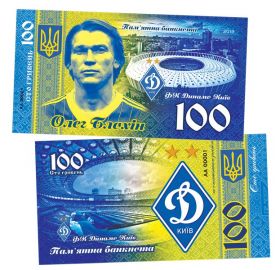 100 гривен ОЛЕГ БЛОХИН - Легенды Киевского Динамо. Памятная банкнота ЯМ