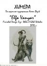 Набор для вышивания "Elfa Vanyar"