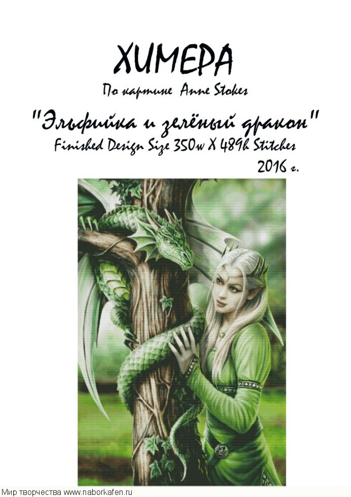 Набор для вышивания "Эльфийка и зеленый дракон"